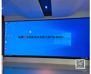 衷心感謝安徽某大型智能化產業(yè)園采購我司P2.0LED小間距室內全彩大屏順利收官